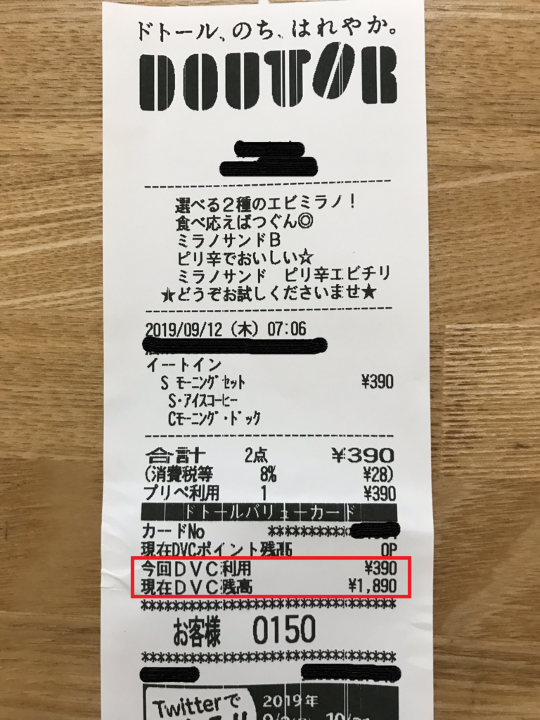 株主優待カード　ドトールコーヒー
