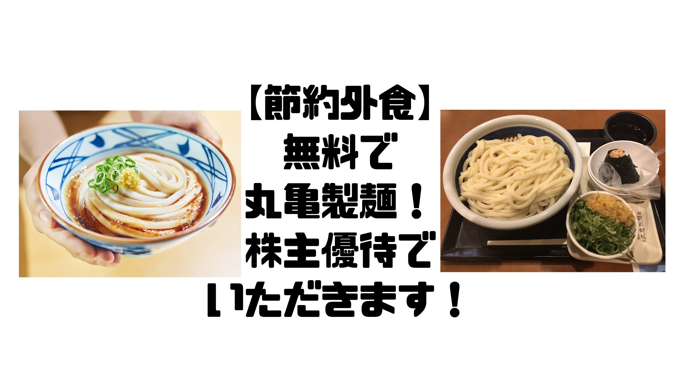 高い素材】 丸亀製麺 トリドール 株主優待券 4,000円