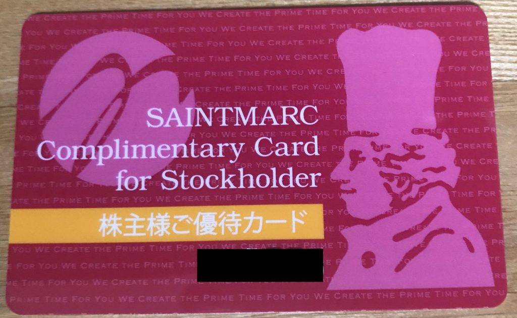 サンマルクカフェ株主優待カード