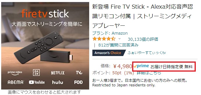 Fire TV Stickのprimeマーク