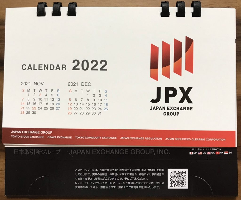 JPXカレンダー2022