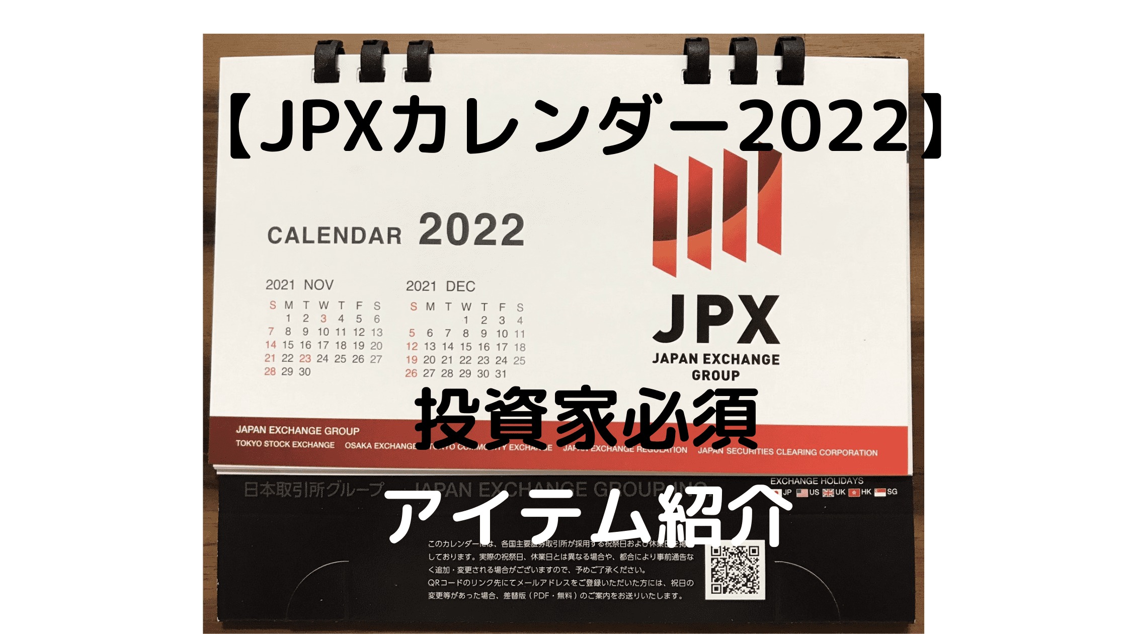 2冊JPX卓上カレンダー2023年日本語版 通販