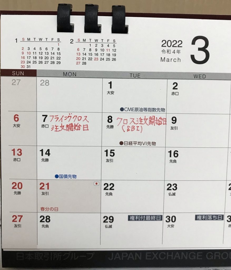 JPXカレンダー2022年3月拡大